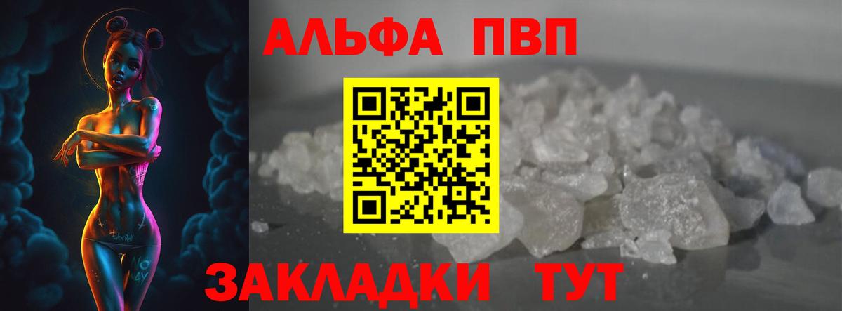 A PVP кристаллы Калач-на-Дону
