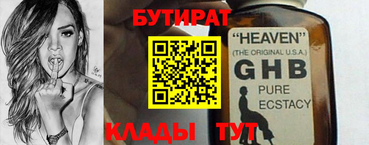 БУТИРАТ 1.4BDO  Бутират  Калач-на-Дону  Вход с VPN 