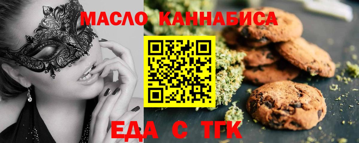 Еда ТГК конопля  Вход с VPN  Калач-на-Дону 