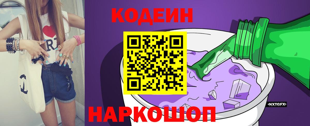 Codein Purple Drank  Вход с VPN  Калач-на-Дону 