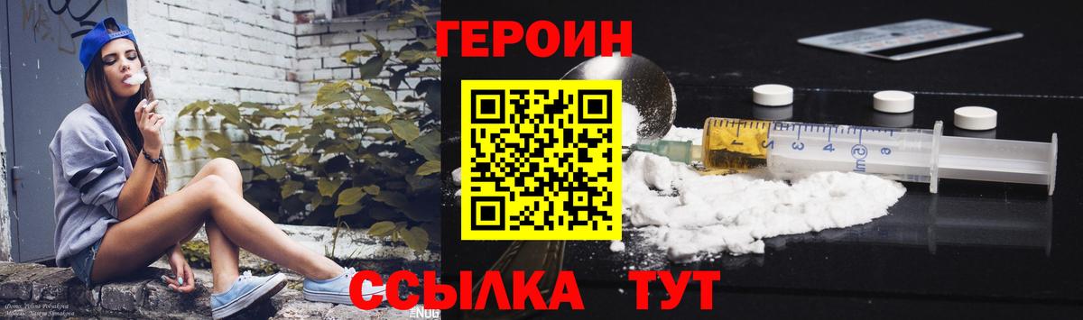 Героин герыч  Вход с VPN  Калач-на-Дону 