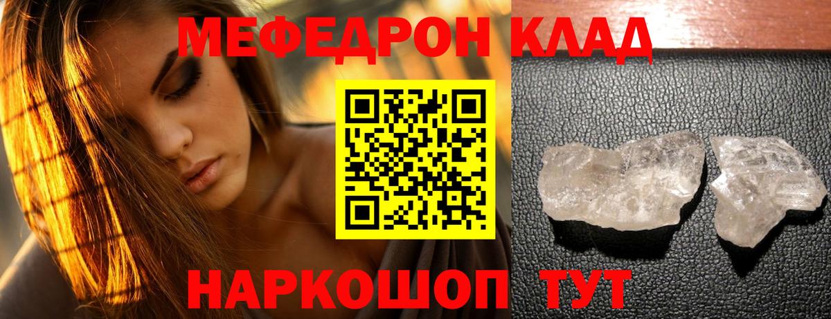 Калач-на-Дону  Меф мука  Вход с VPN  МЕФ VHQ 