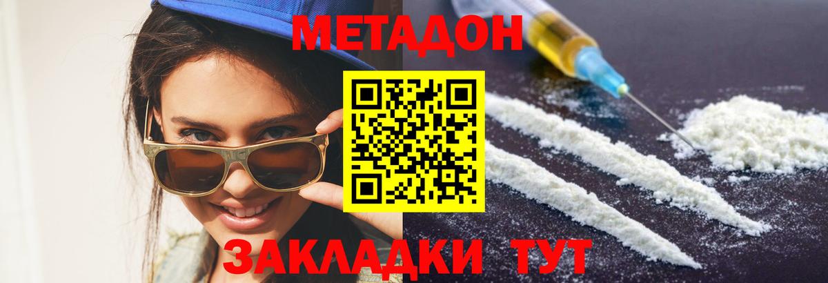 Метадон мёд Калач-на-Дону