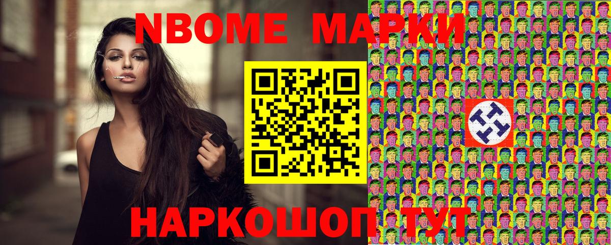 Марки 25I-NBOMe 1,8мг Калач-на-Дону